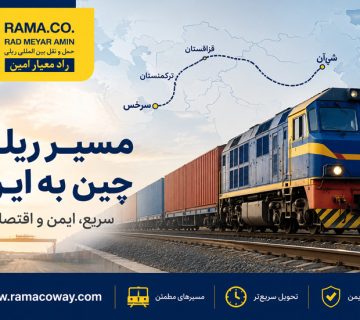 مسیر ریلی چین به ایران