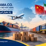 مدت زمان حمل خرده بار از چین به ایران